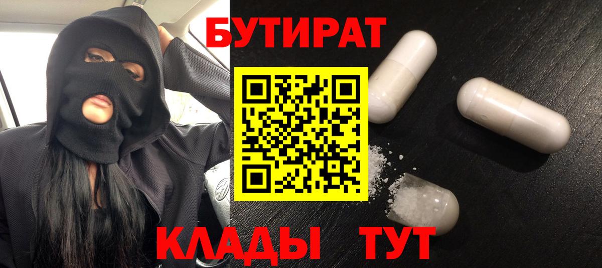 БУТИРАТ вода  Вход с VPN  БУТИРАТ  Санкт-Петербург 