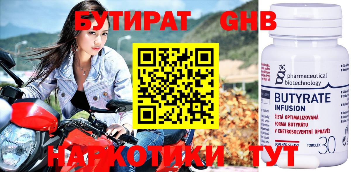 Бутират бутик Санкт-Петербург