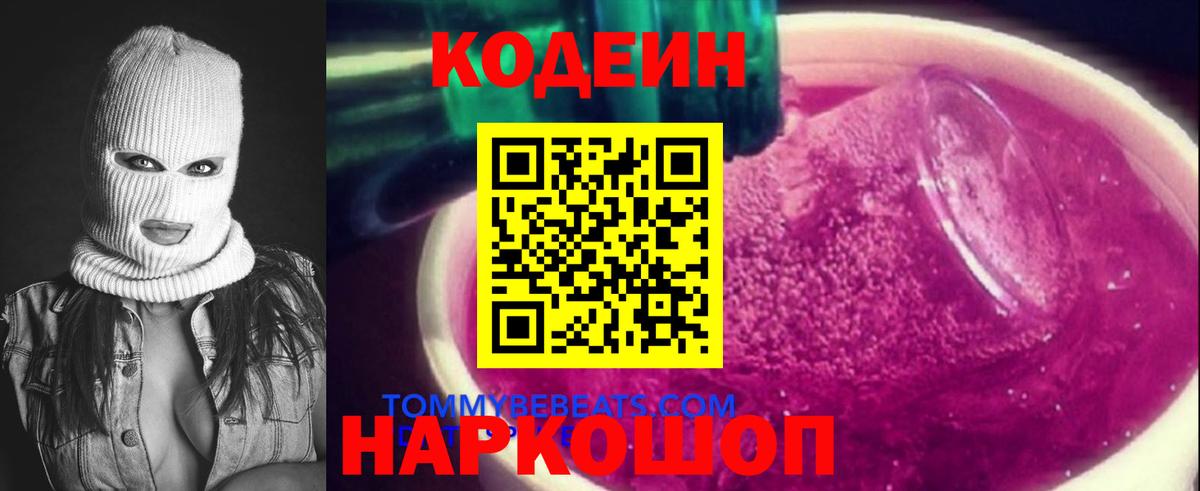 Санкт-Петербург  Кодеиновый сироп Lean Purple Drank  Вход с VPN 