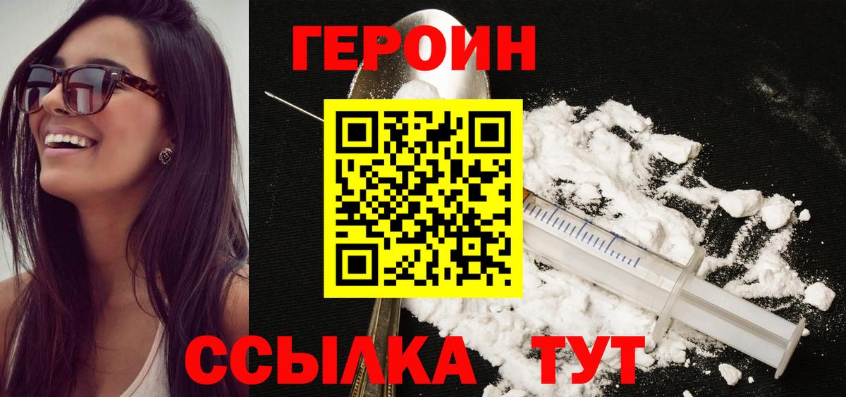 Героин хмурый Санкт-Петербург
