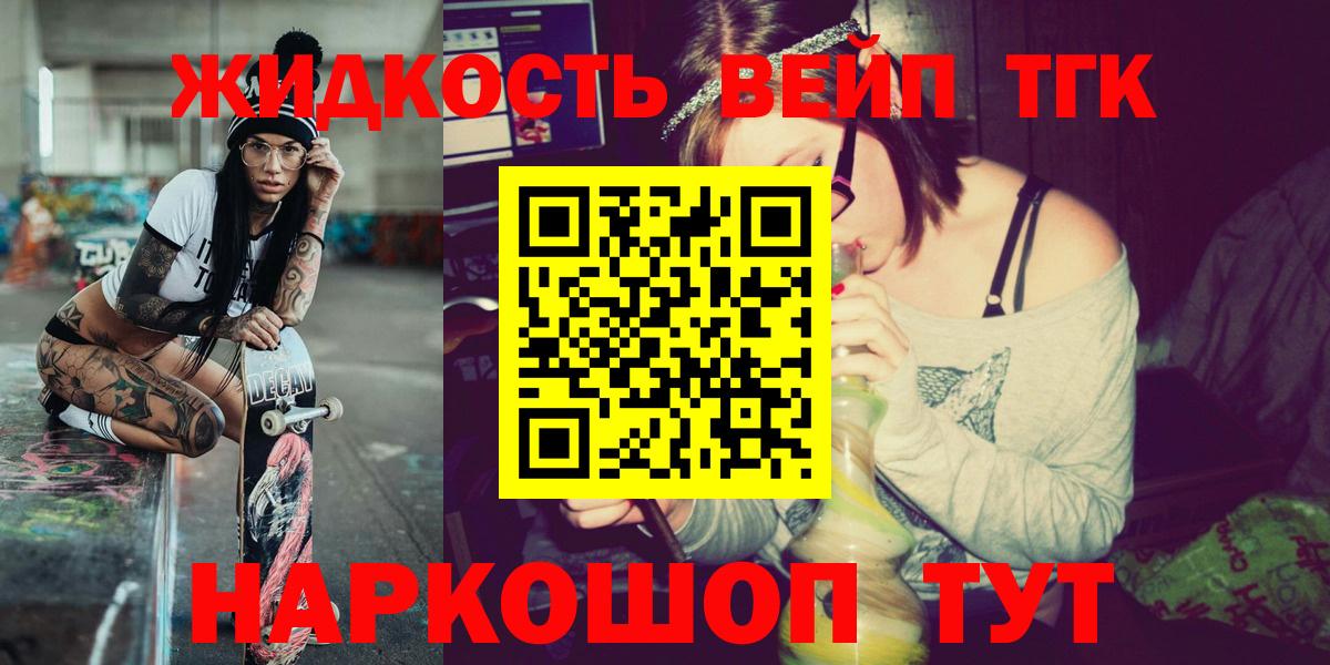 ТГК жижа Санкт-Петербург